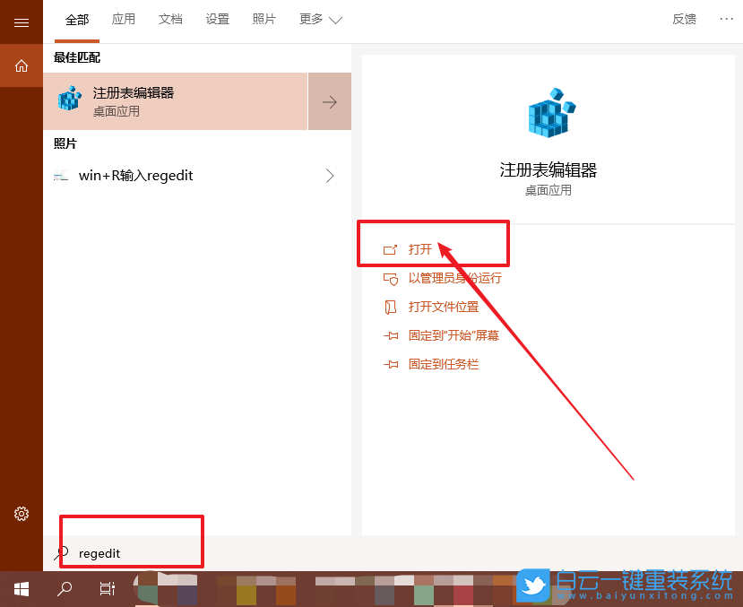 win10,注册表,菜单栏步骤