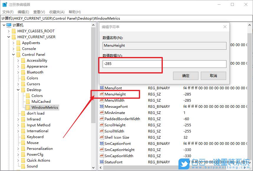 win10,注册表,菜单栏步骤