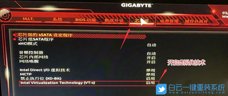 技嘉主板,技嘉B560M,VT虚拟化步骤