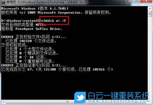 chkdsk,磁盘修复工具步骤
