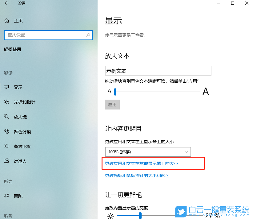 win10,分辨率步骤