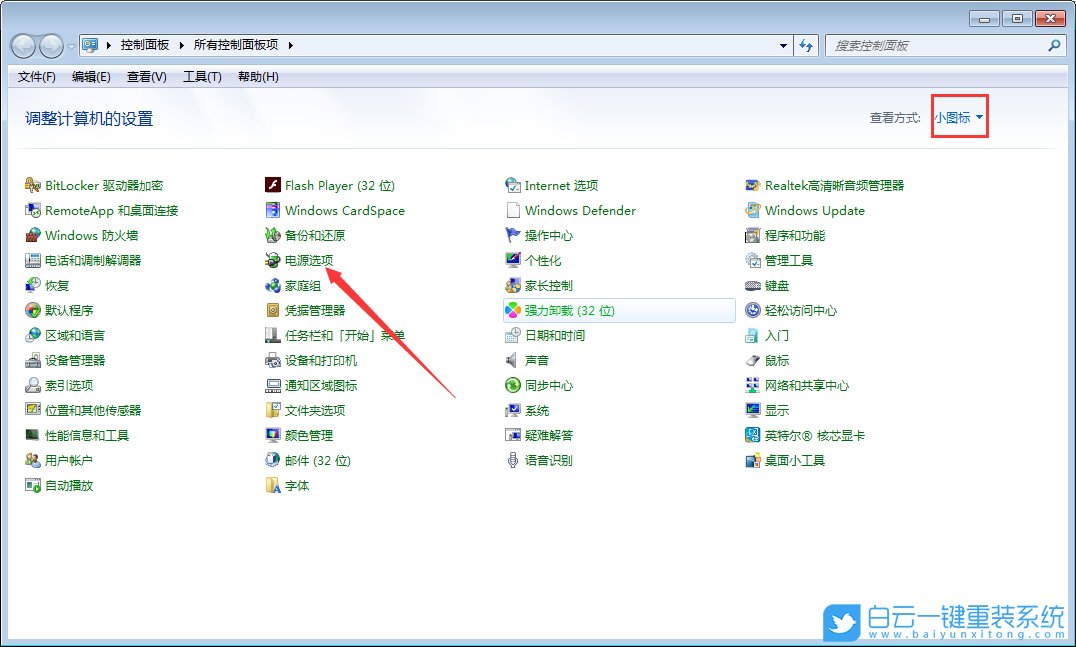 win7,高性能设置步骤