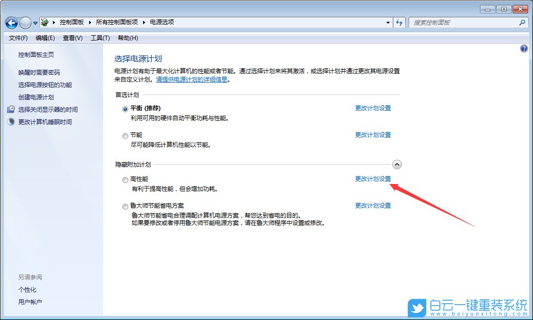 win7,高性能设置步骤