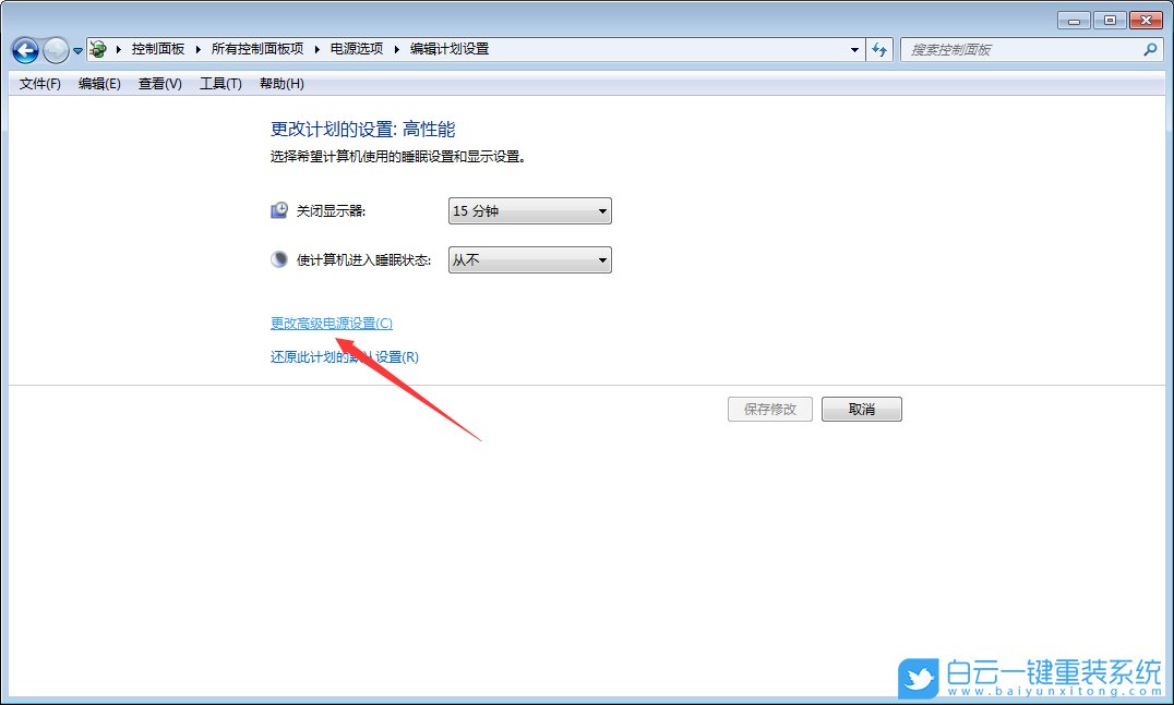 win7,高性能设置步骤