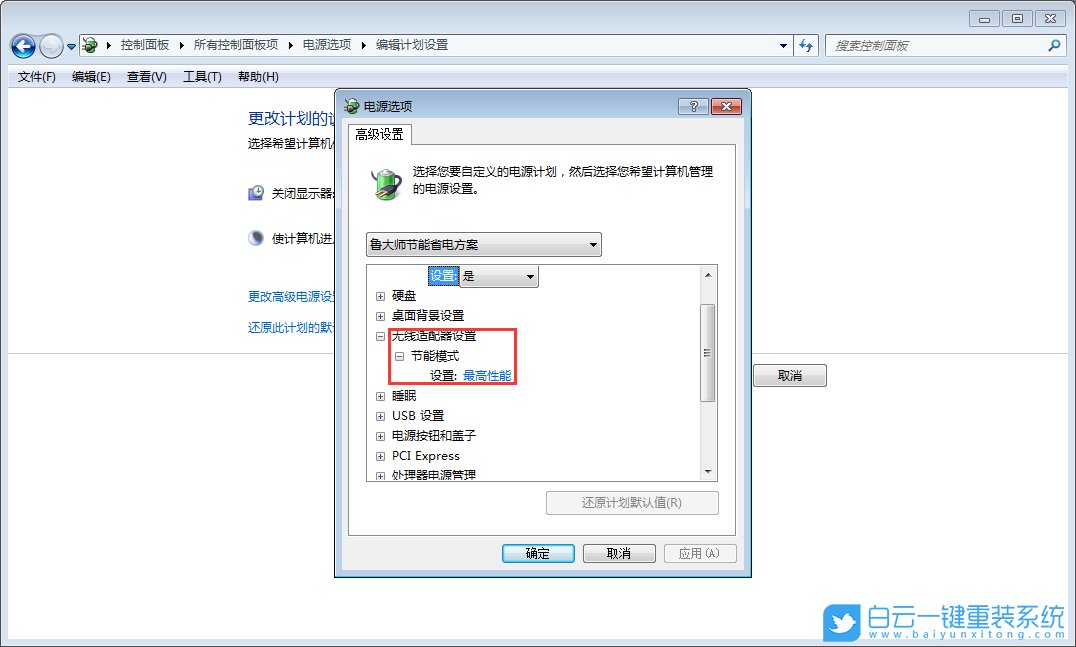 win7,高性能设置步骤