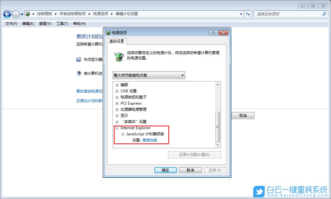 win7,高性能设置步骤