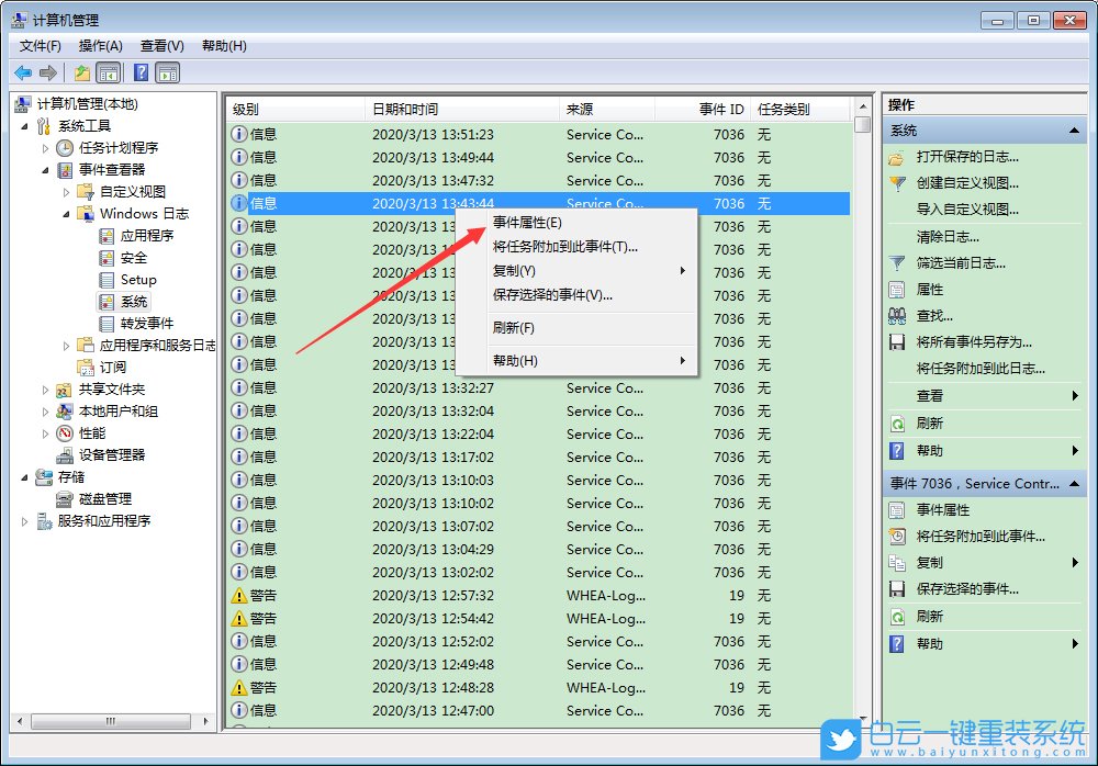 win7,系统日志步骤