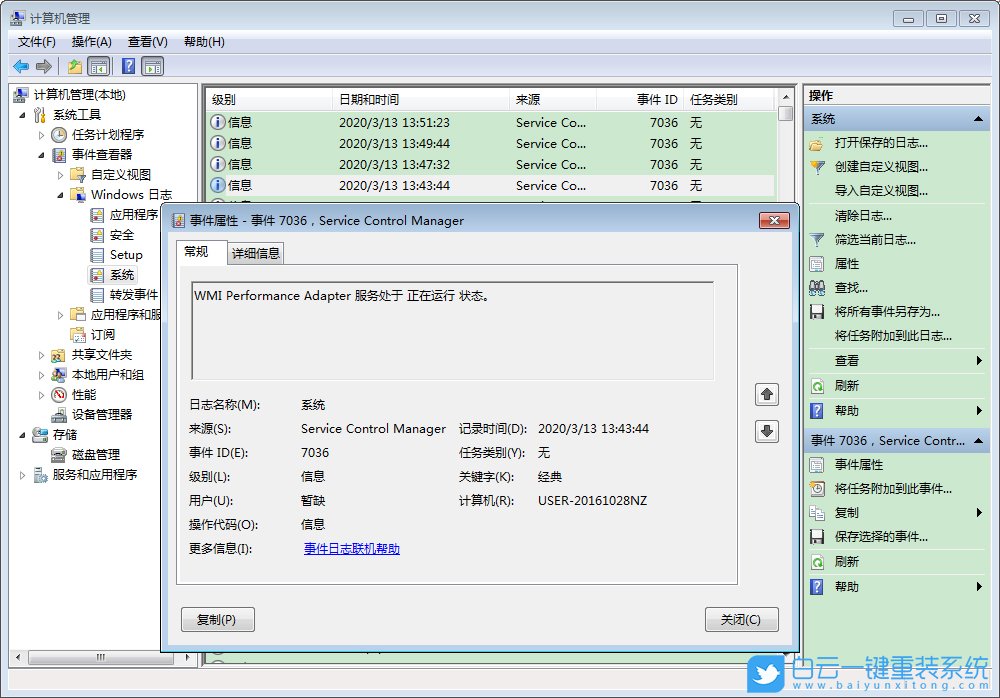 win7,系统日志步骤