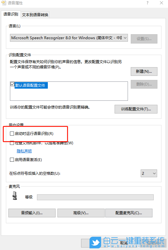 win10,语音识别步骤