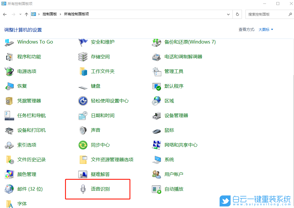 win10,语音识别步骤