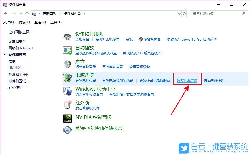 Win10,笔记本,屏幕变暗步骤