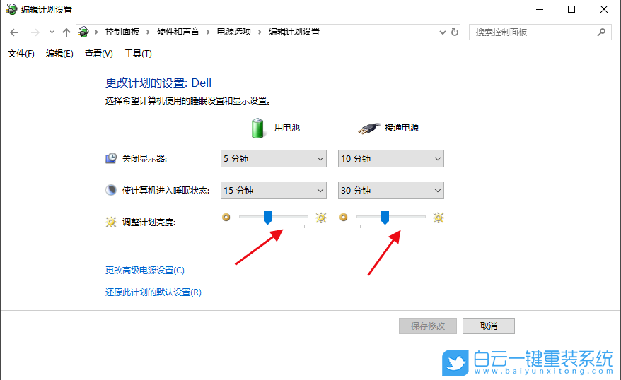 Win10,笔记本,屏幕变暗步骤