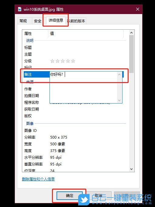 win10,图片备注,备注信息步骤