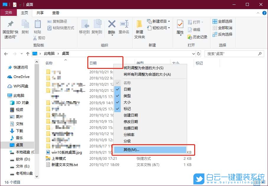 win10,图片备注,备注信息步骤