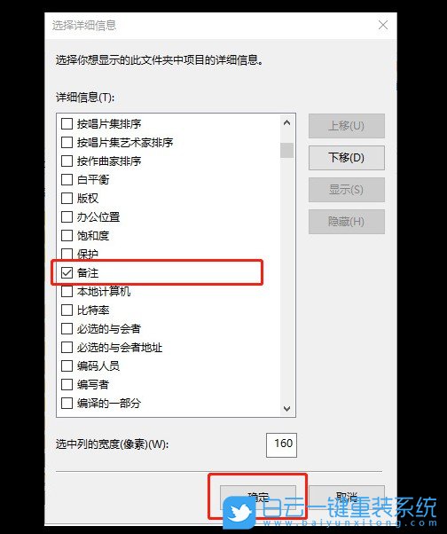 win10,图片备注,备注信息步骤