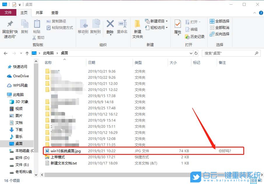 win10,图片备注,备注信息步骤