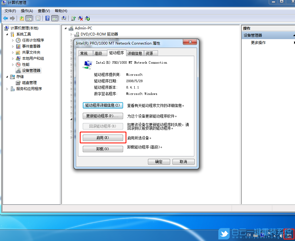 win7,网络,无法识别网络步骤