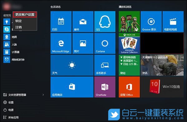 win10,账户默认头像步骤