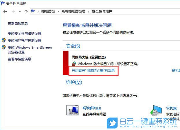 Win10,防火墙步骤