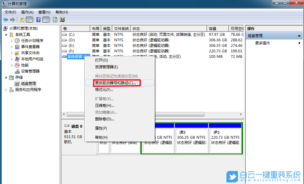 win10,系统保留分区,盘符步骤