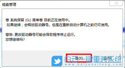win10,系统保留分区,盘符步骤