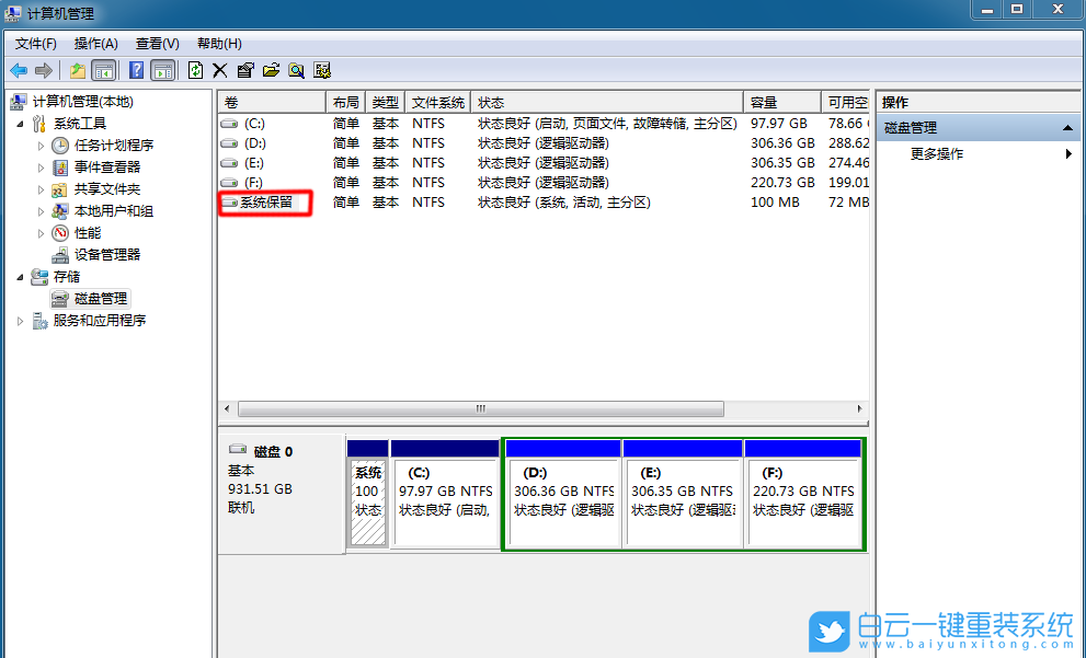 win10,系统保留分区,盘符步骤