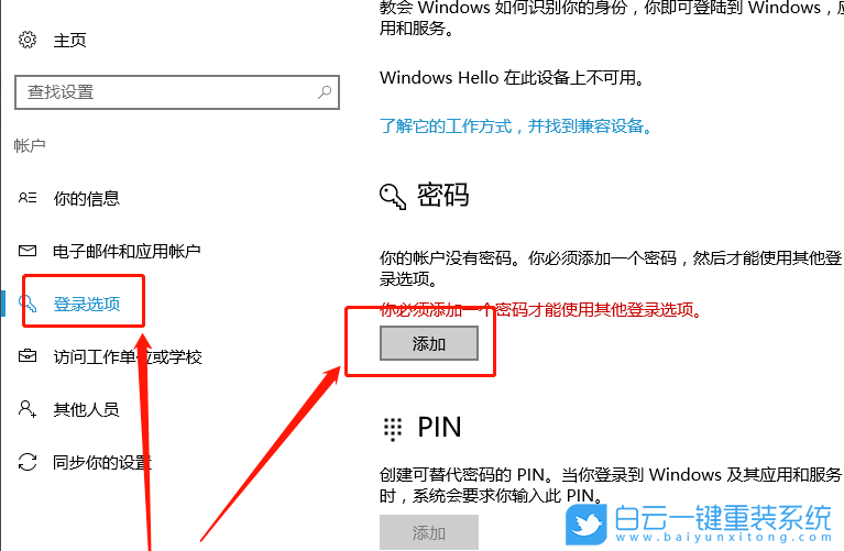 win10,登录密码,开机密码步骤