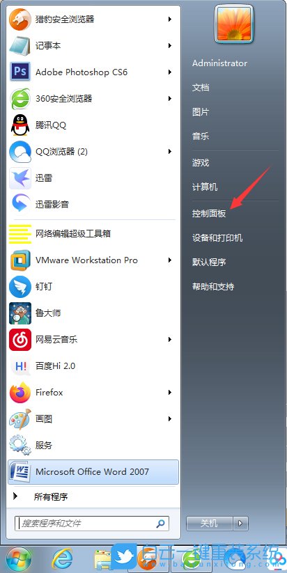 Windows,修改默认程序,默认程序步骤