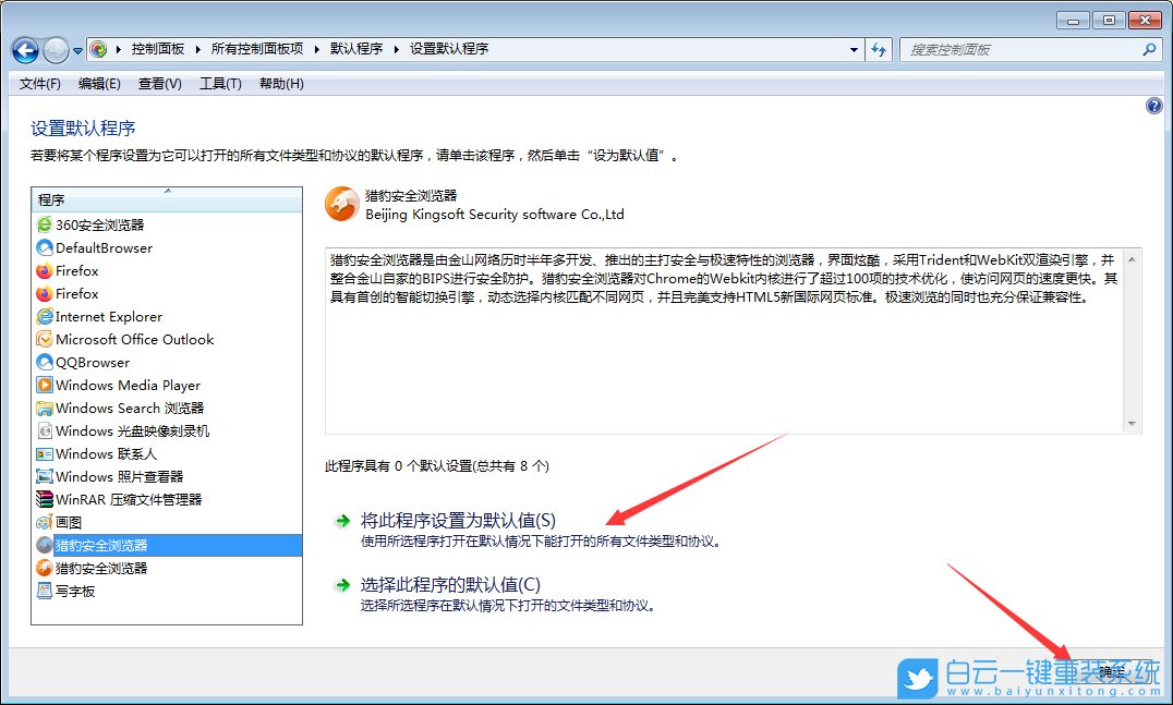 Windows,修改默认程序,默认程序步骤