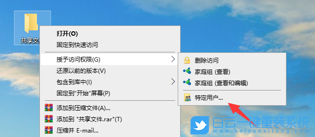 Win10,共享文件夹步骤