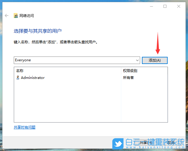 Win10,共享文件夹步骤