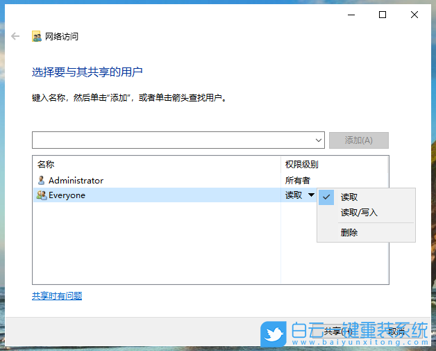 Win10,共享文件夹步骤