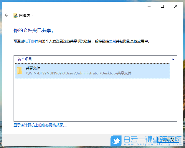 Win10,共享文件夹步骤