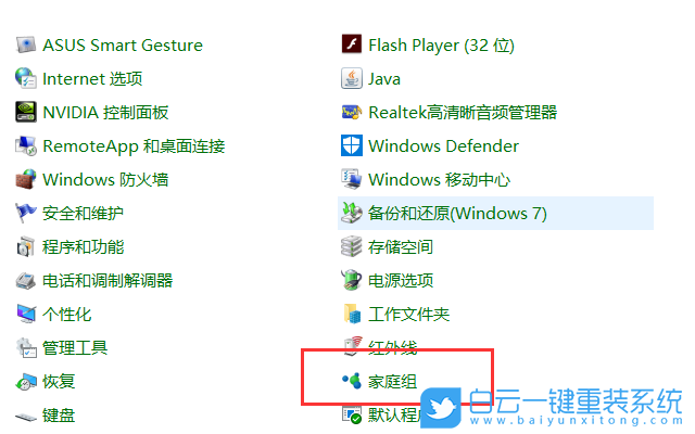 win10,家庭组,共享文件步骤