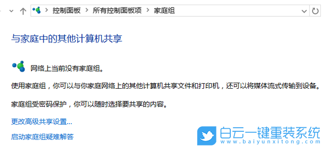 win10,家庭组,共享文件步骤