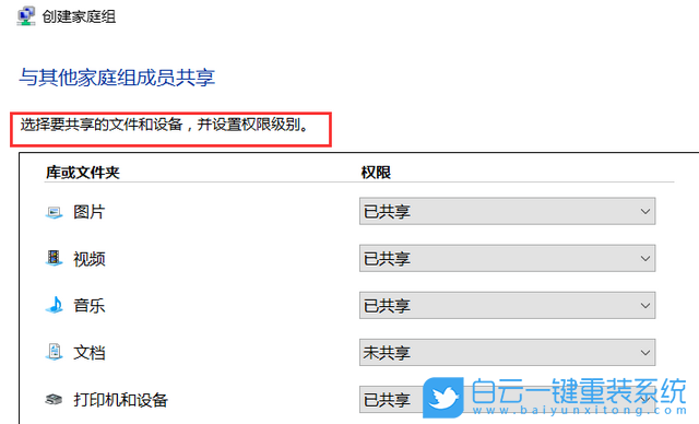 win10,家庭组,共享文件步骤