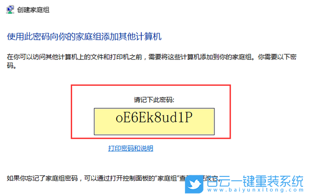 win10,家庭组,共享文件步骤