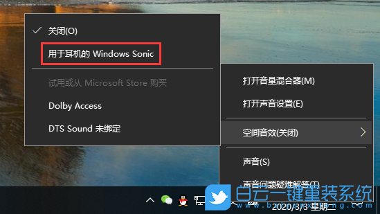 win10,空间音效步骤