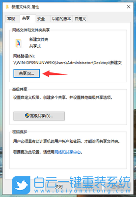 Win10,共享设置,共享文件步骤