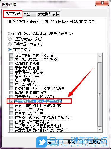 win7,缩略图,预览图片步骤