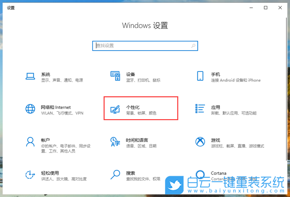 win10,透明效果,全局透明步骤