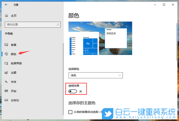 win10,透明效果,全局透明步骤