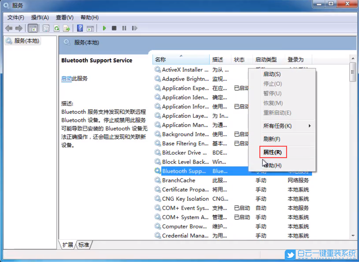 win7,蓝牙服务,服务项步骤