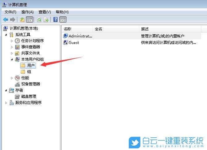 Win7,账户被停用步骤
