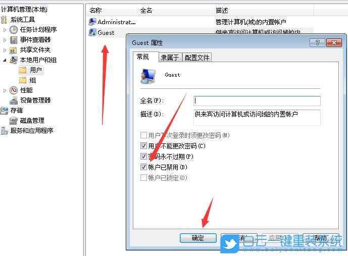 Win7,账户被停用步骤