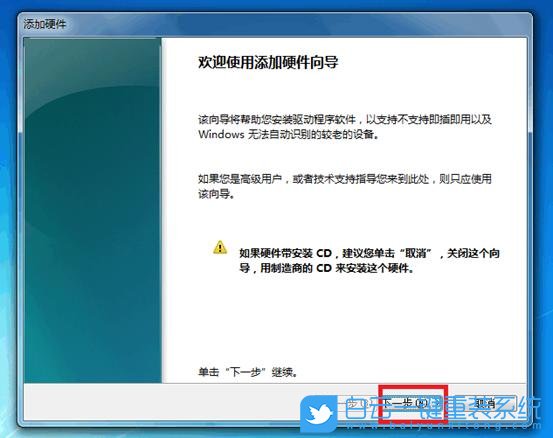 win7,添加硬件步骤