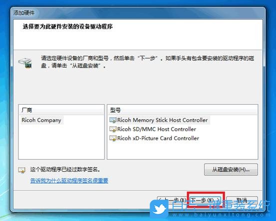 win7,添加硬件步骤