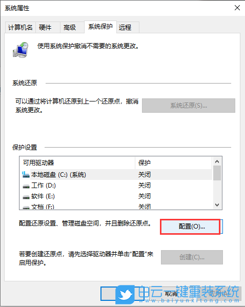 win10,还原设置,系统保护步骤