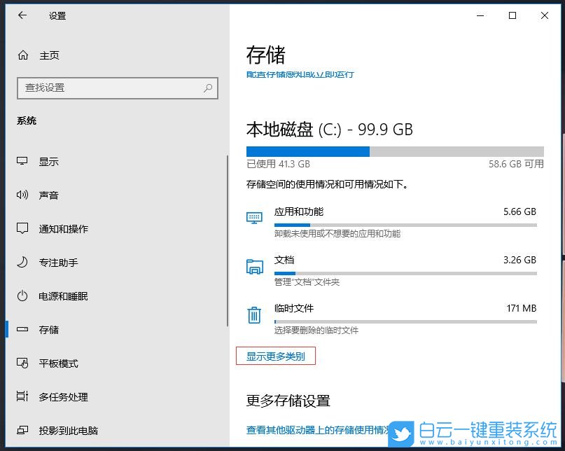 win10,系统和保留空间步骤