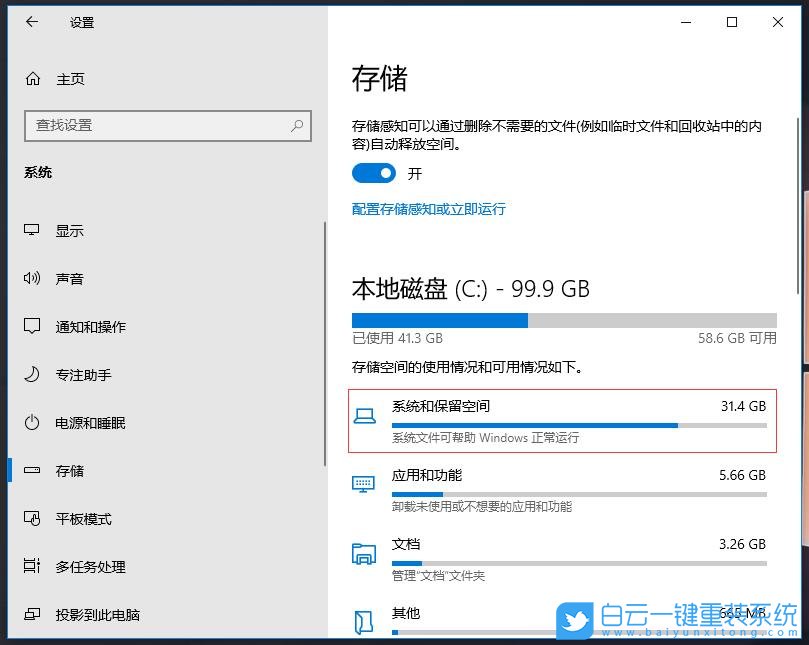 win10,系统和保留空间步骤